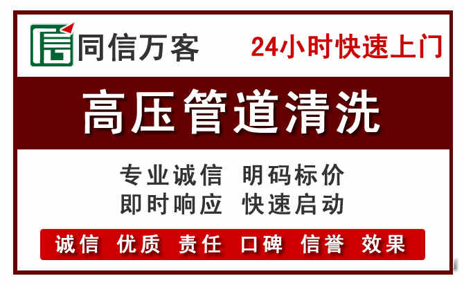 邕宁区高压清洗电话.jpg